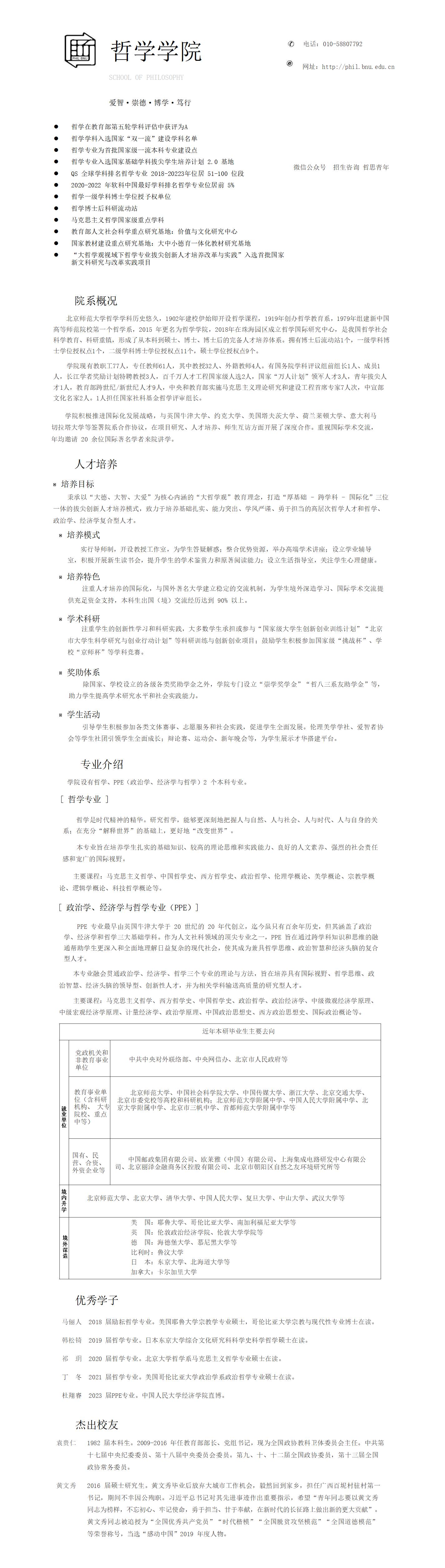 2023报考指南word版-2026世界杯足球官网_01.jpg