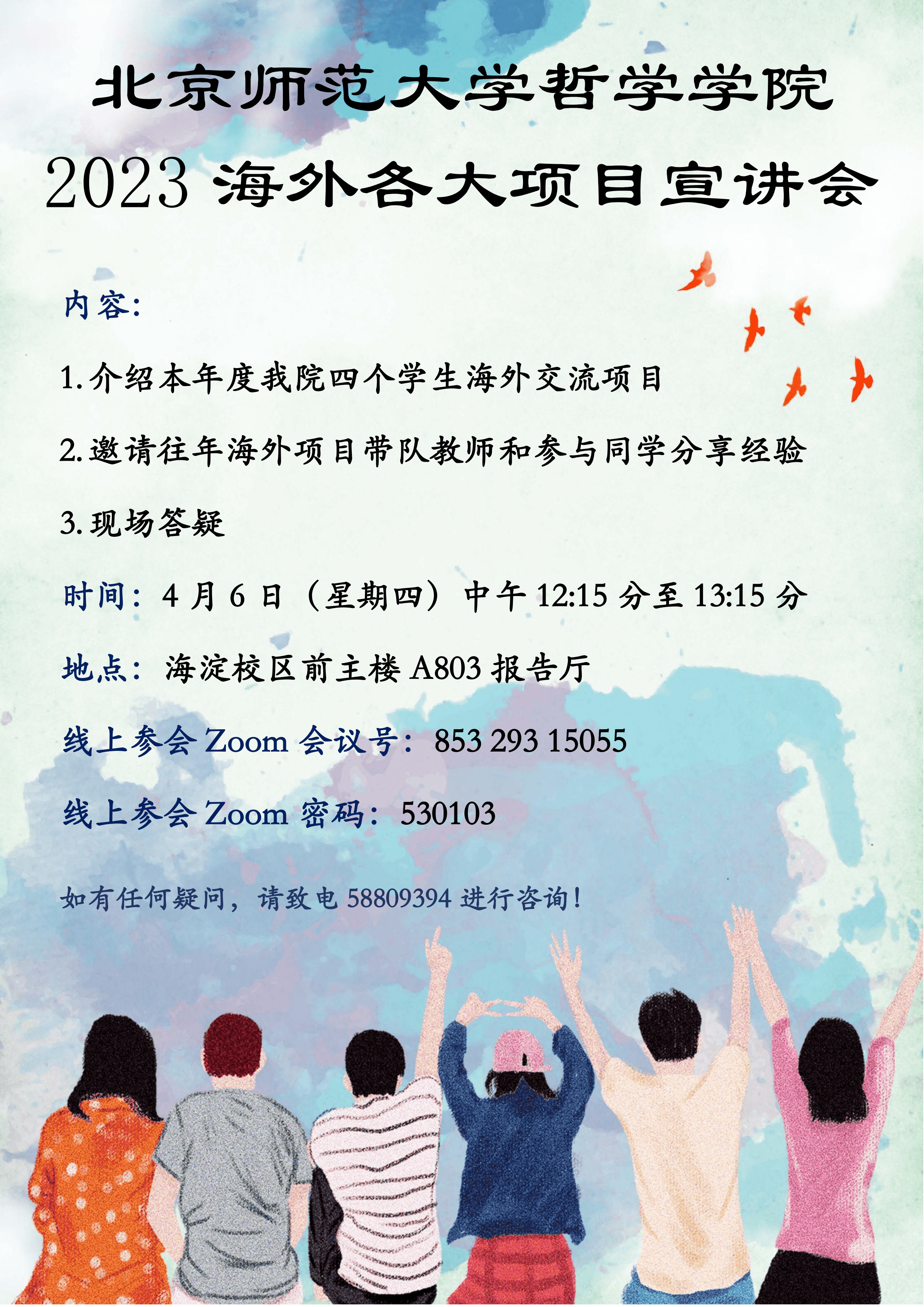 宣讲会海报 - 压缩版.png
