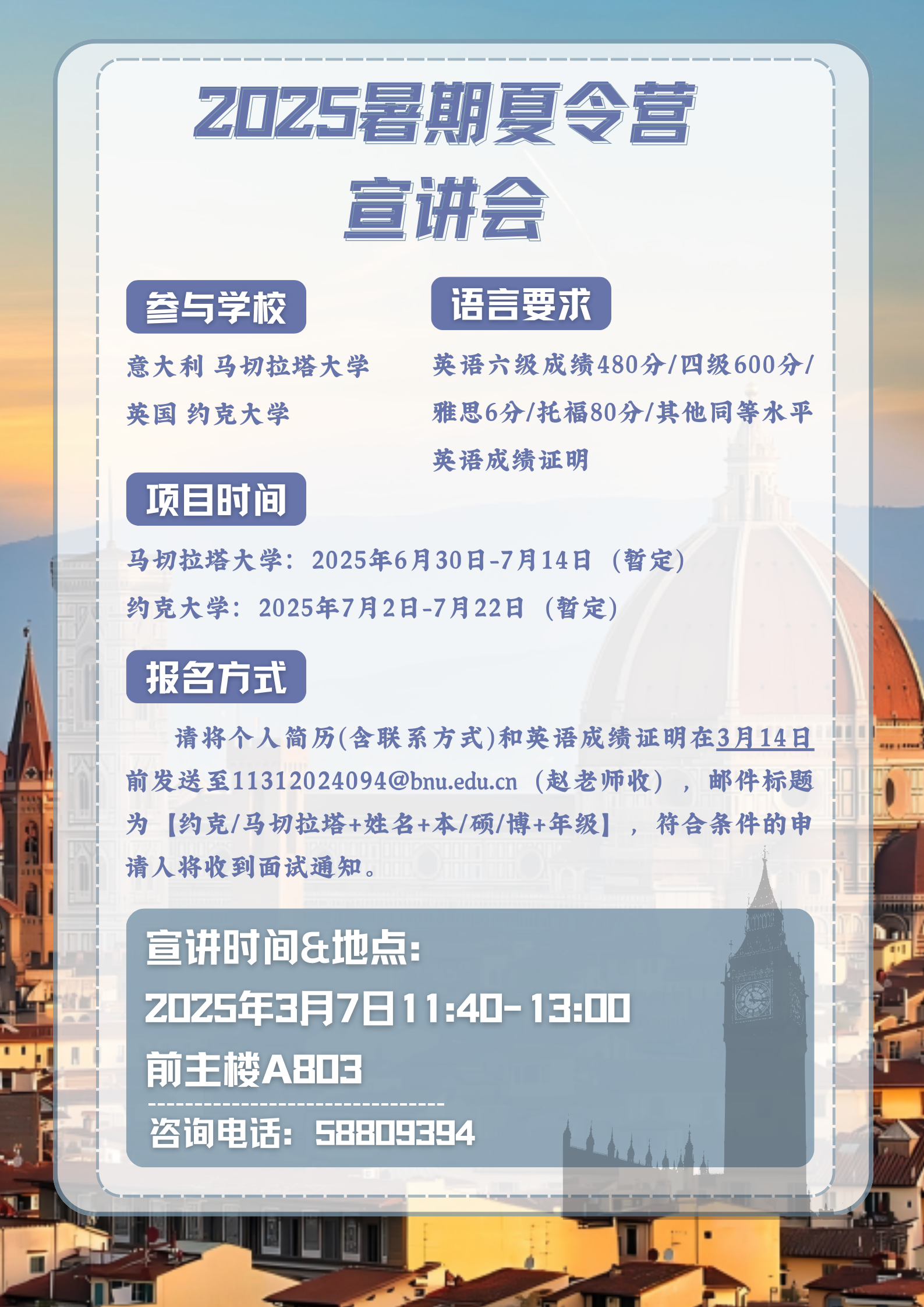 2025暑期学校宣讲会.png