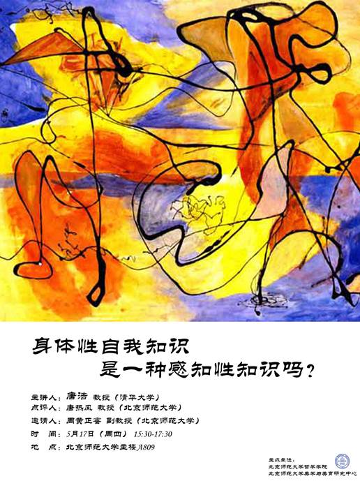 身体性自我知识